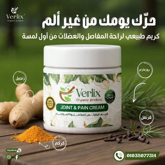 كريم المفاصل